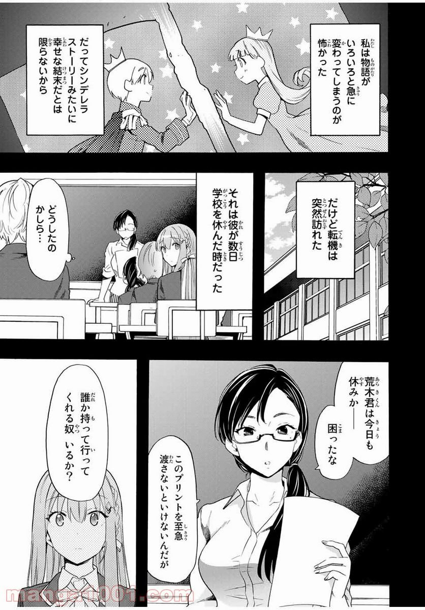 シンデレラは探さない。 - 第13話 - Page 13