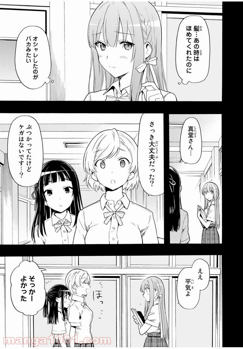 シンデレラは探さない。 - 第13話 - Page 9