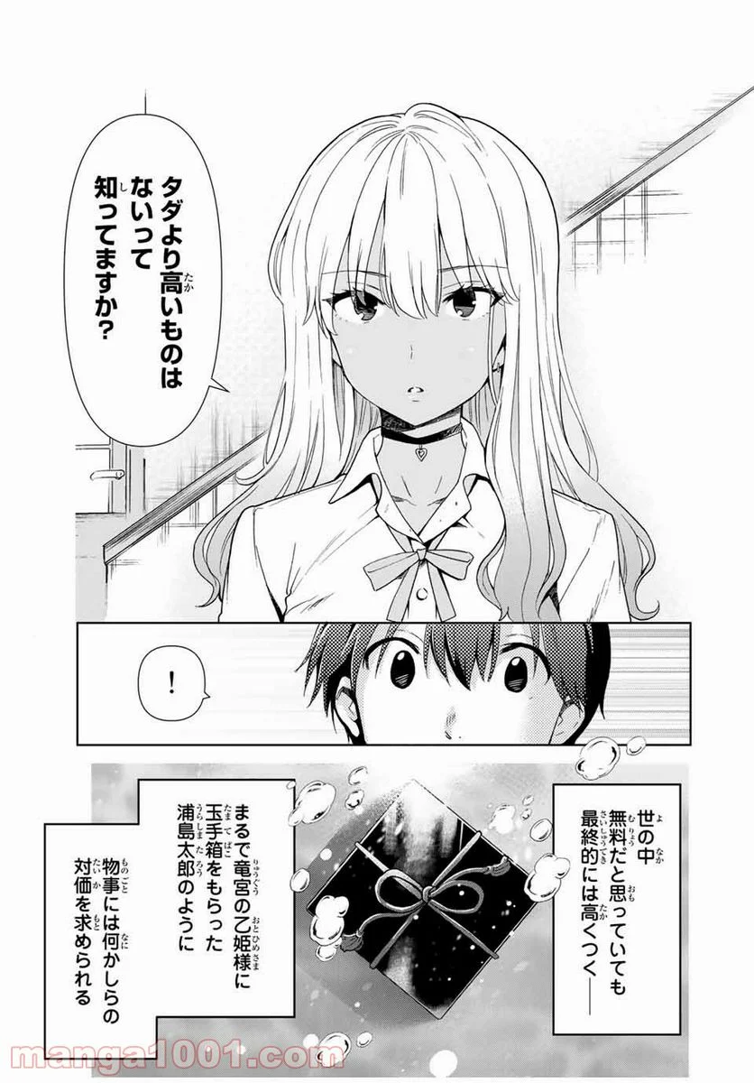 シンデレラは探さない。 - 第27話 - Page 11