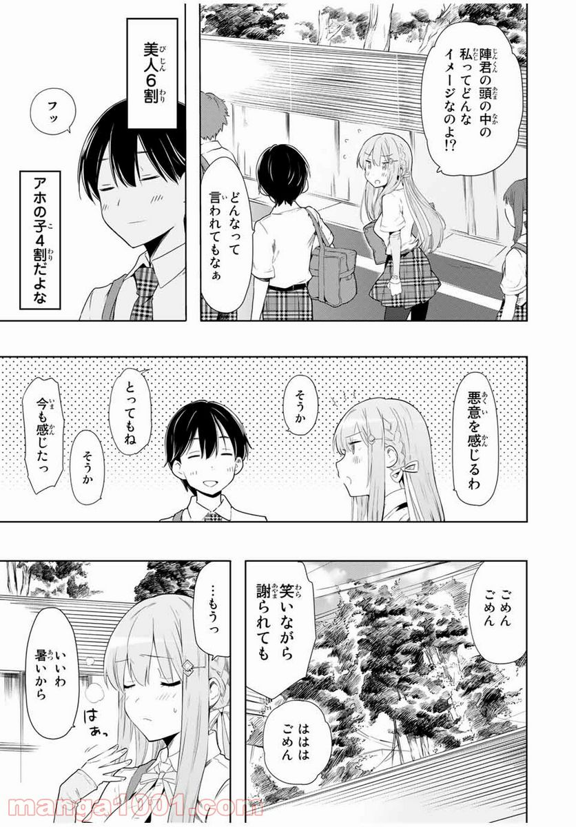 シンデレラは探さない。 - 第25話 - Page 7