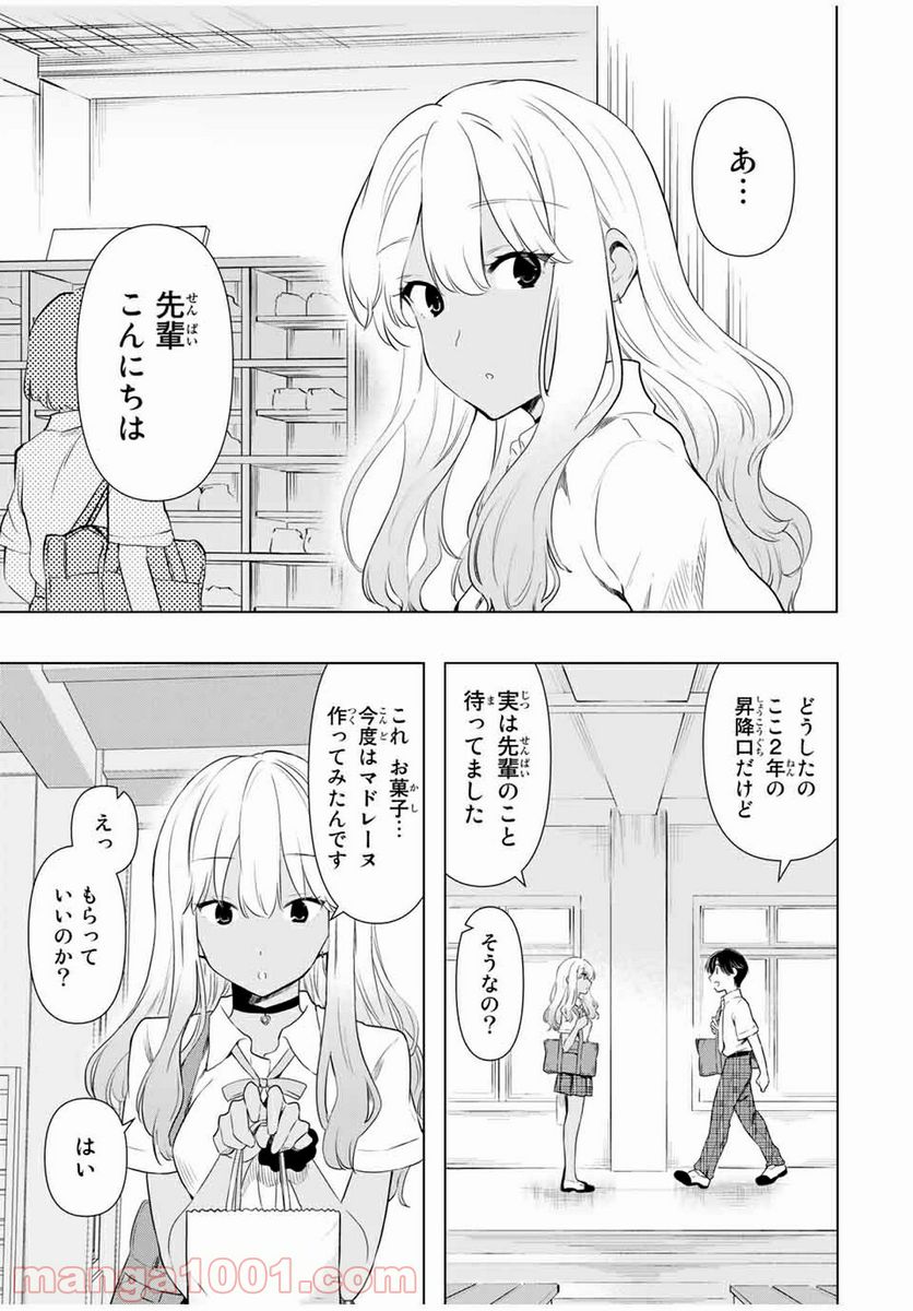 シンデレラは探さない。 - 第32話 - Page 5