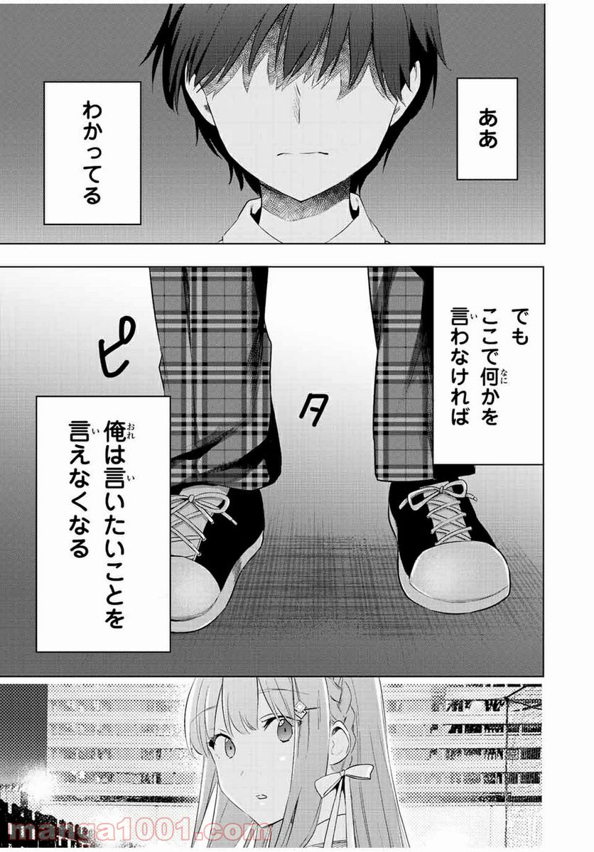 シンデレラは探さない。 第40話 - Page 11