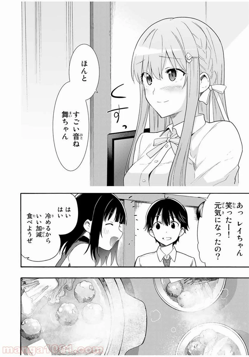 シンデレラは探さない。 - 第4話 - Page 12