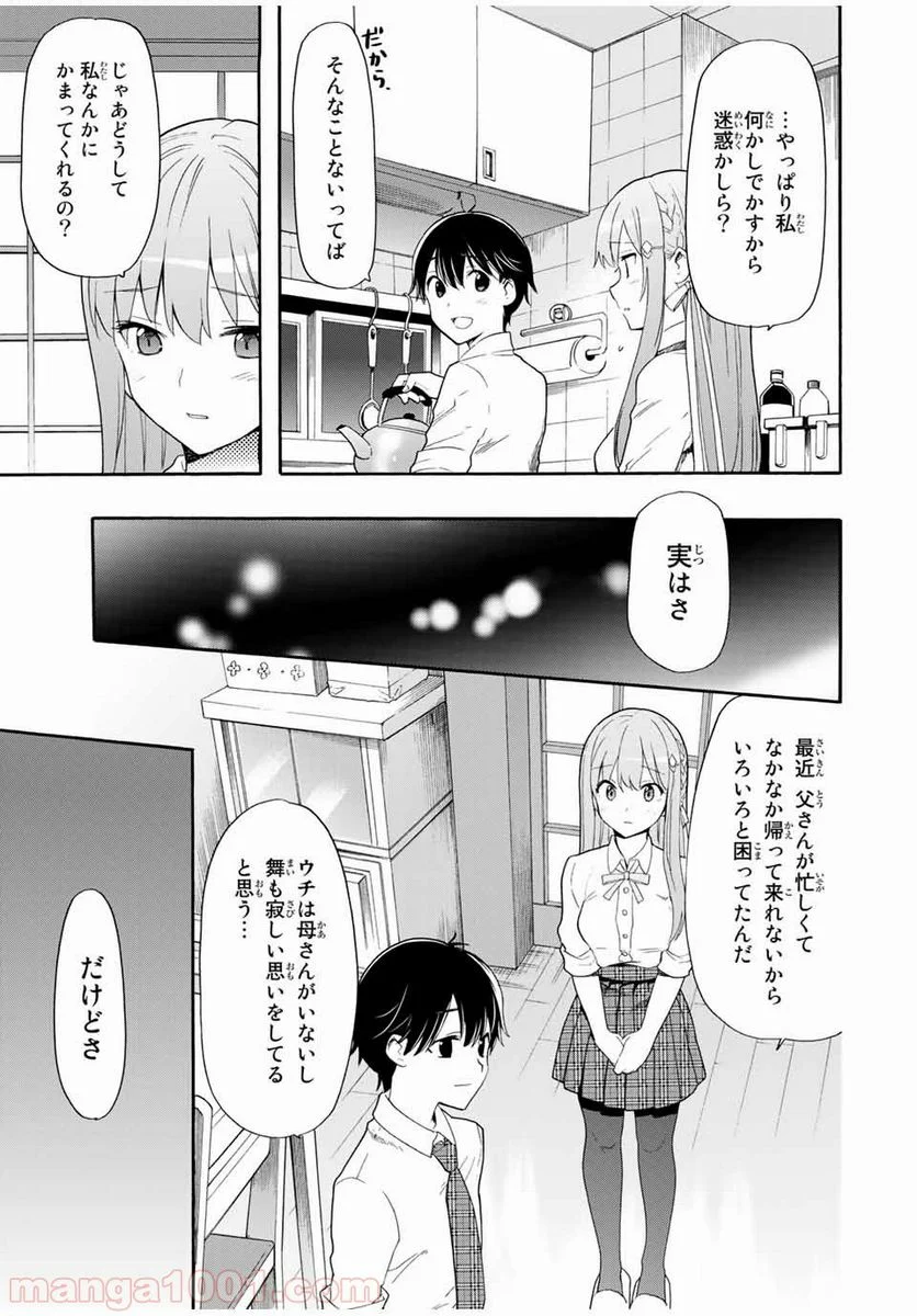 シンデレラは探さない。 - 第4話 - Page 15