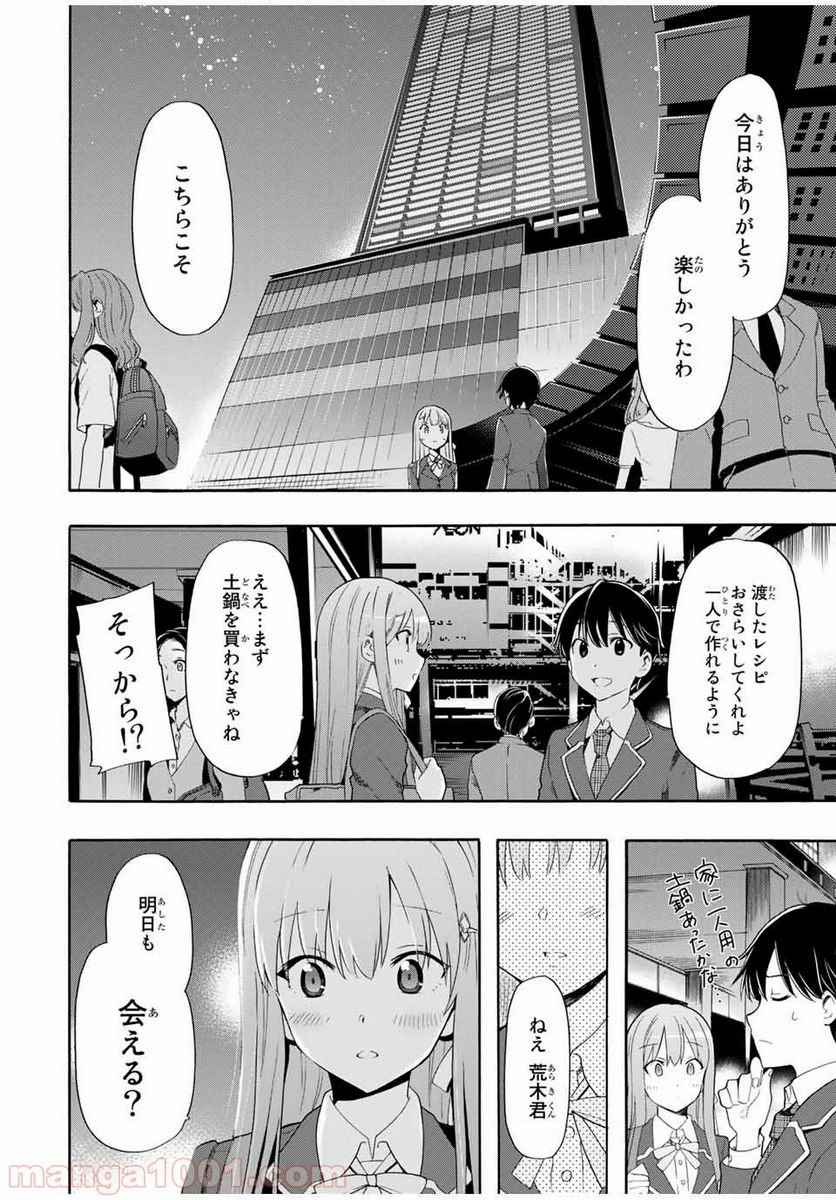 シンデレラは探さない。 - 第4話 - Page 20