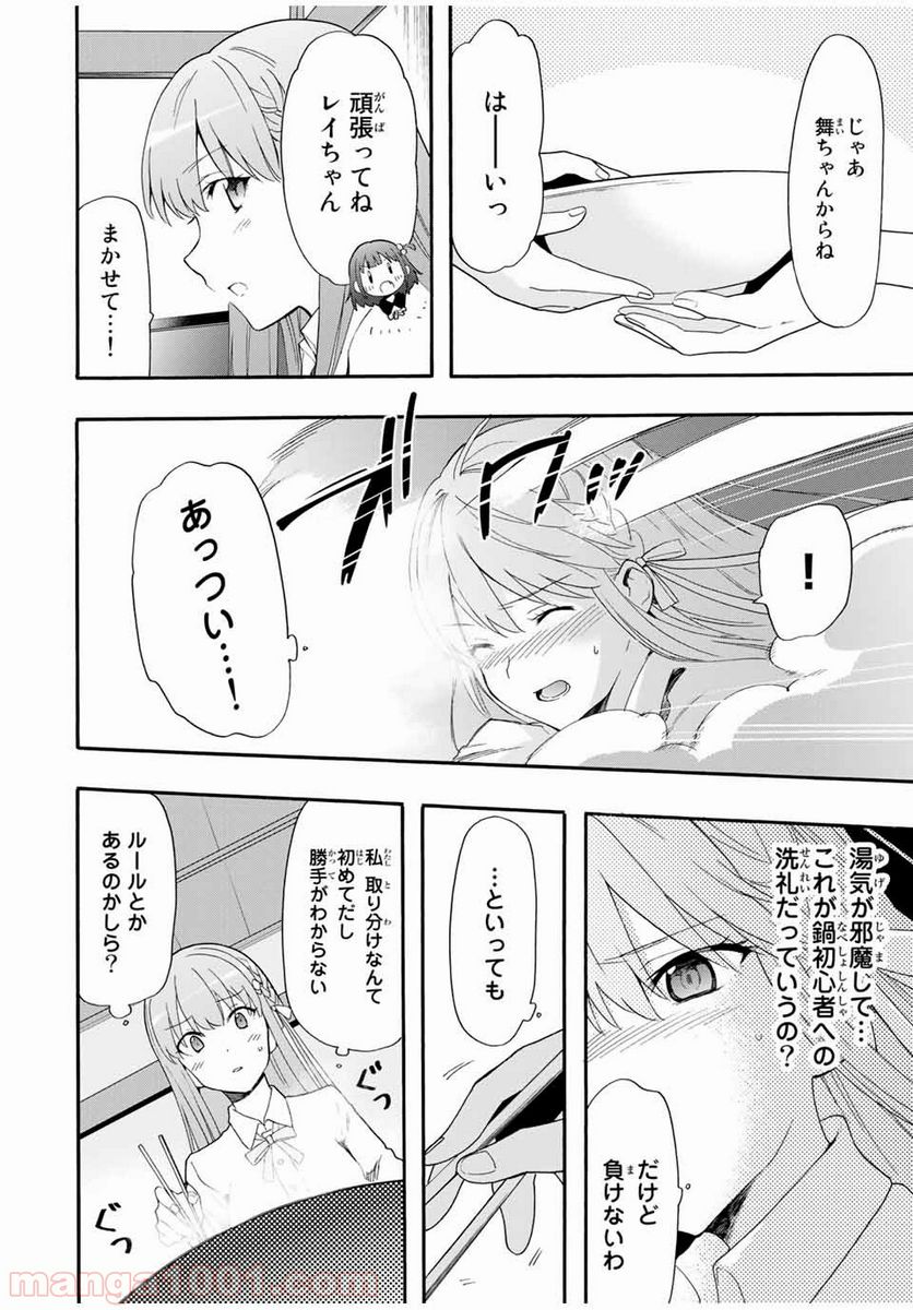 シンデレラは探さない。 - 第4話 - Page 4