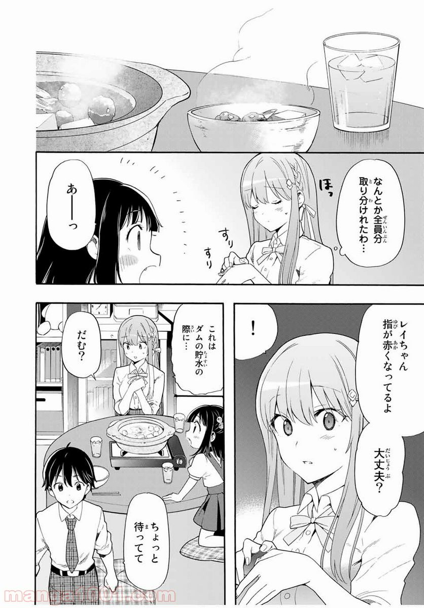 シンデレラは探さない。 - 第4話 - Page 8