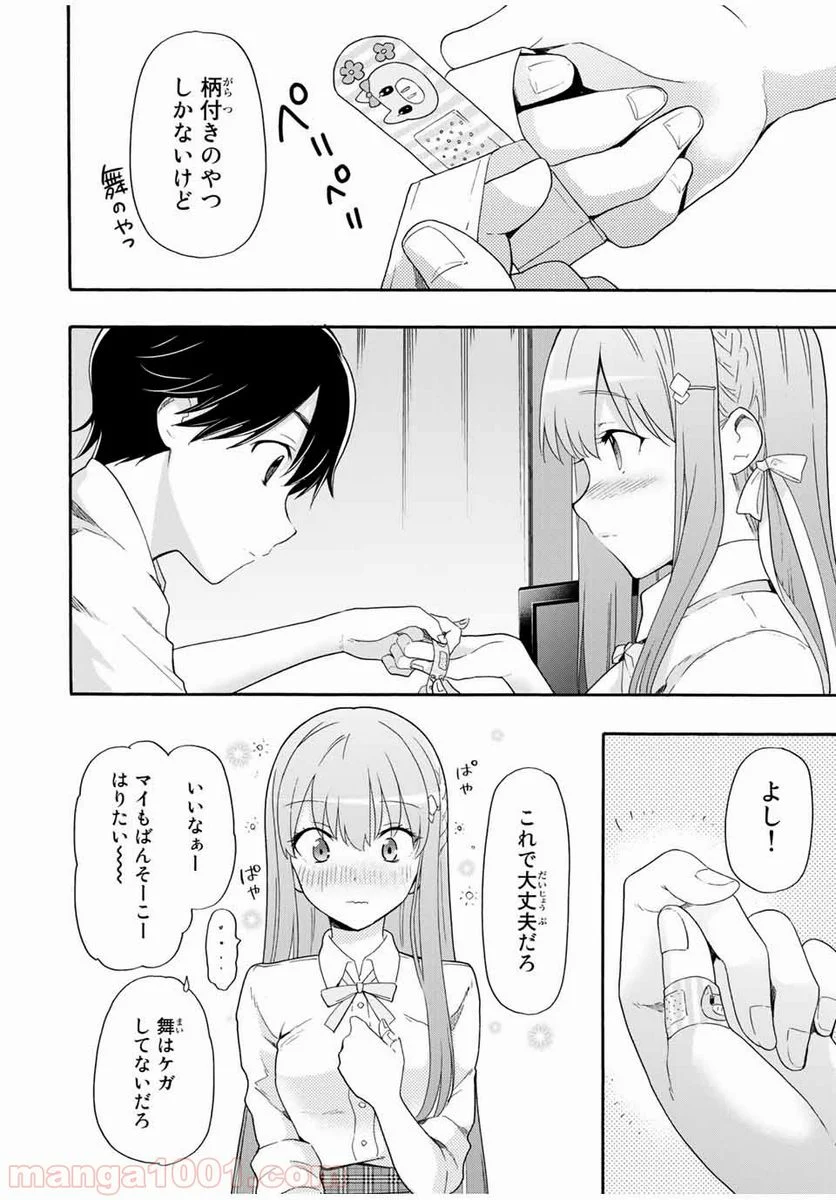 シンデレラは探さない。 - 第4話 - Page 10