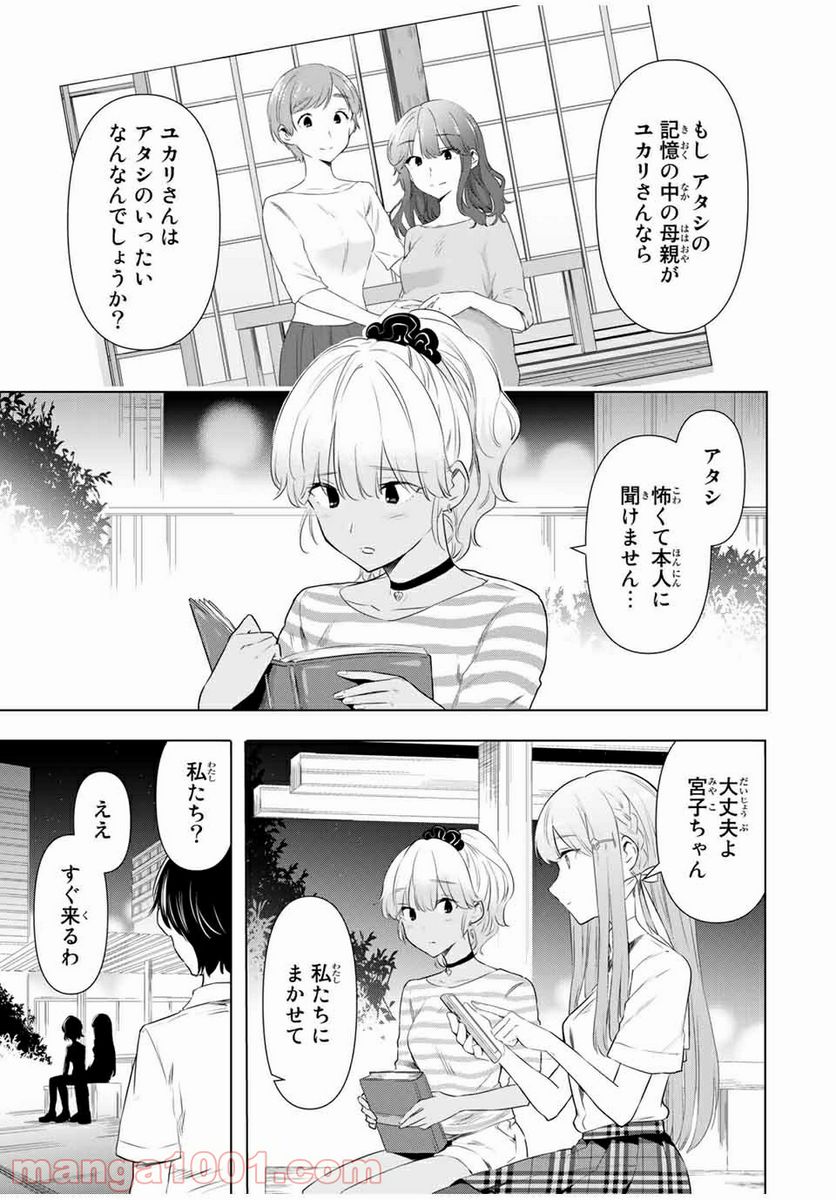 シンデレラは探さない。 - 第39話 - Page 1