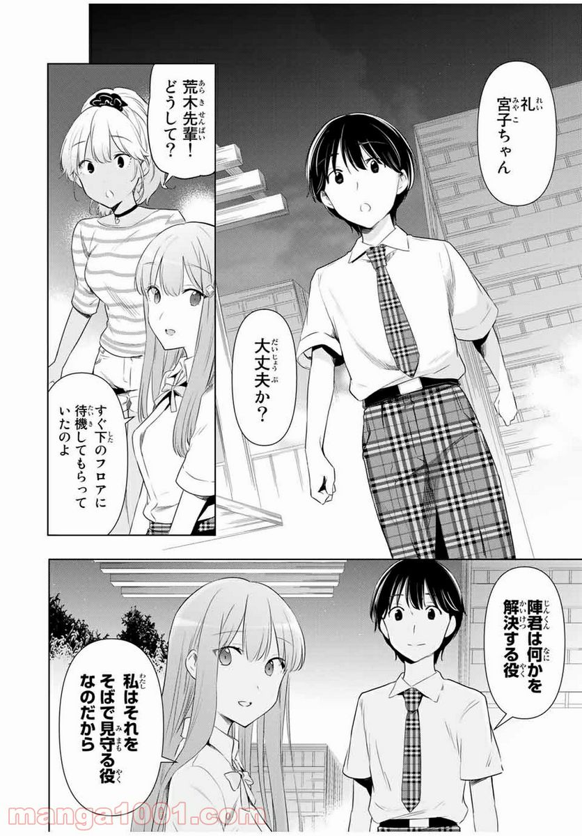 シンデレラは探さない。 第39話 - Page 2