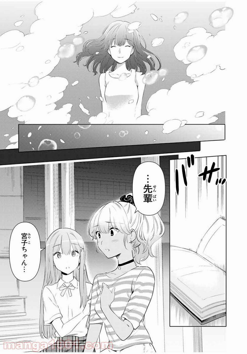 シンデレラは探さない。 第39話 - Page 11