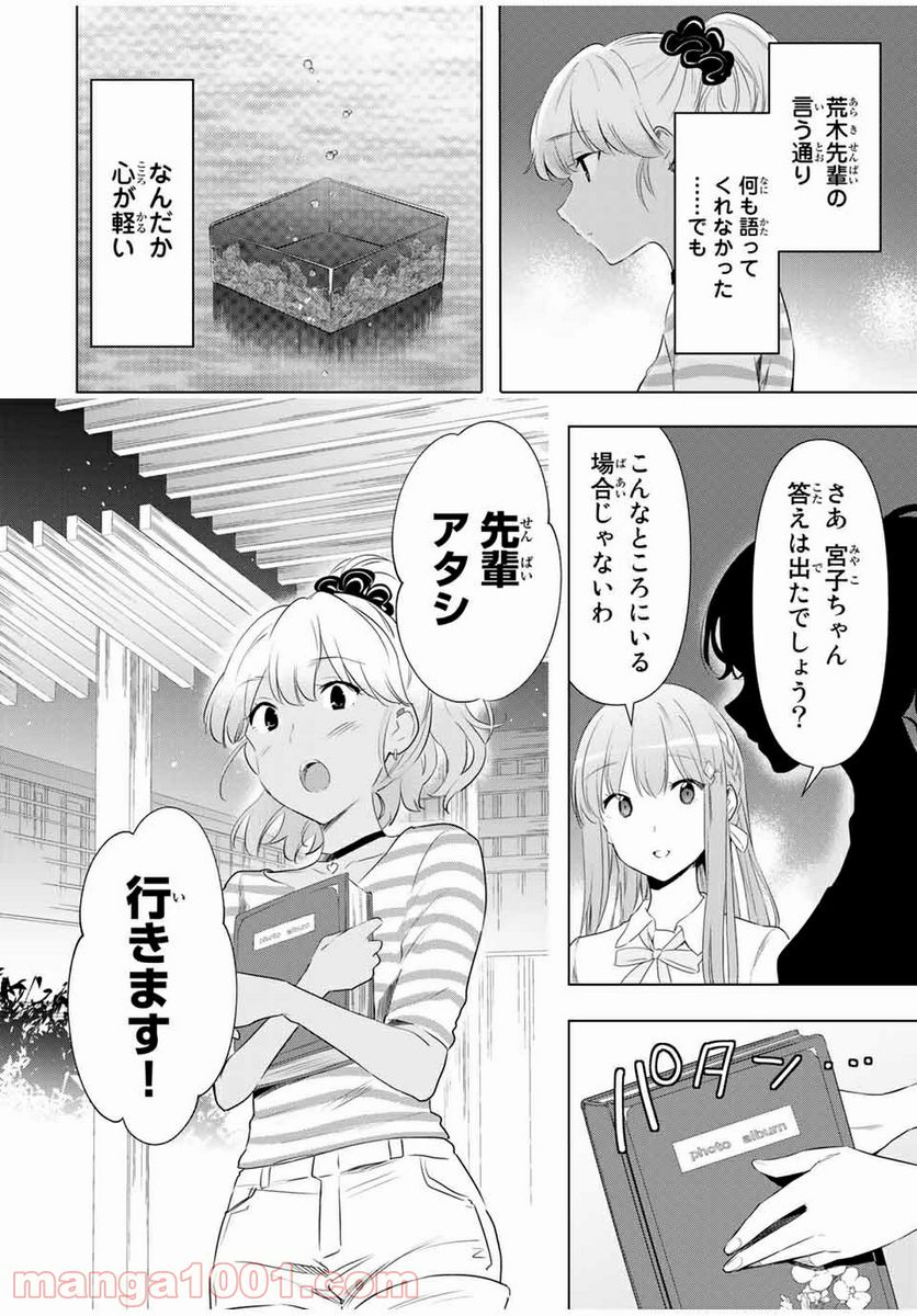 シンデレラは探さない。 第39話 - Page 12