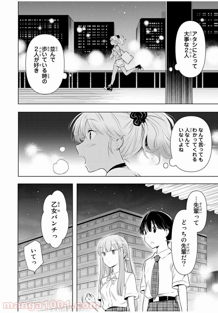 シンデレラは探さない。 第39話 - Page 16