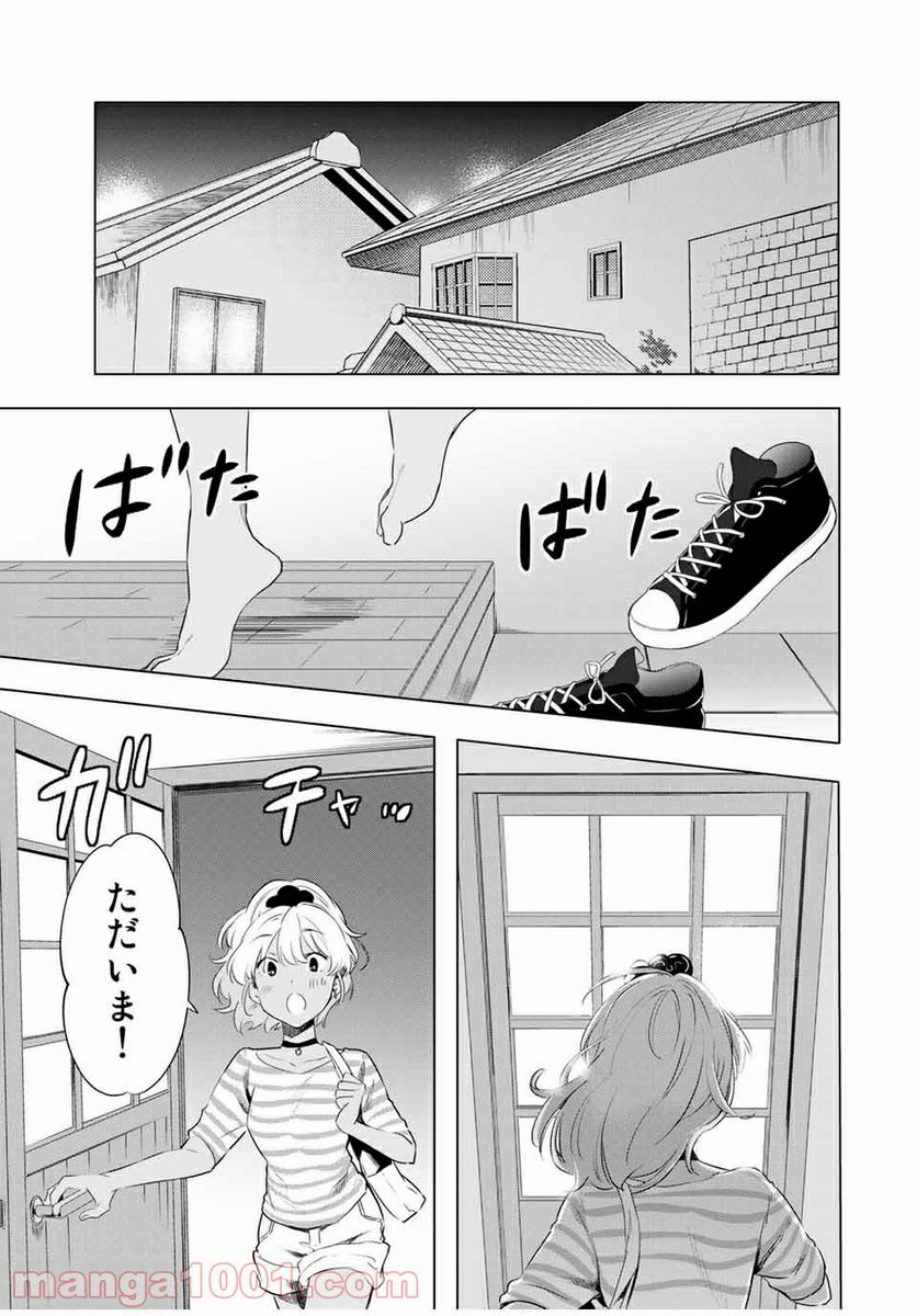 シンデレラは探さない。 - 第39話 - Page 17