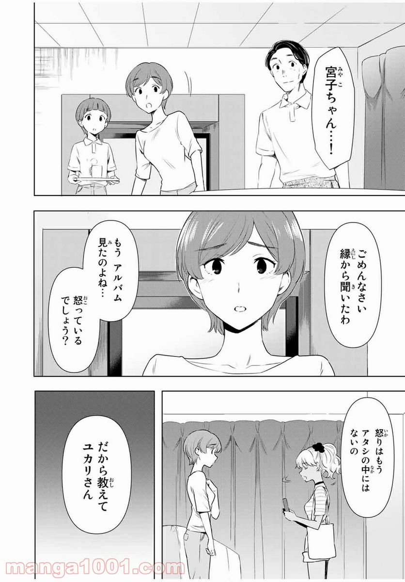 シンデレラは探さない。 - 第39話 - Page 18