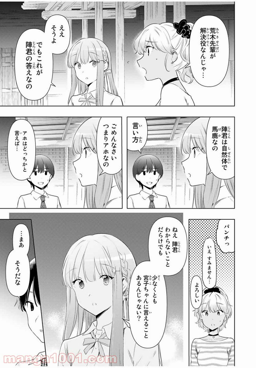 シンデレラは探さない。 - 第39話 - Page 5