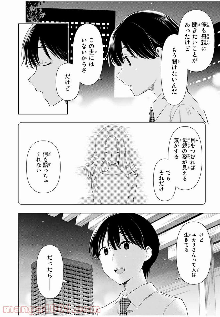 シンデレラは探さない。 - 第39話 - Page 6