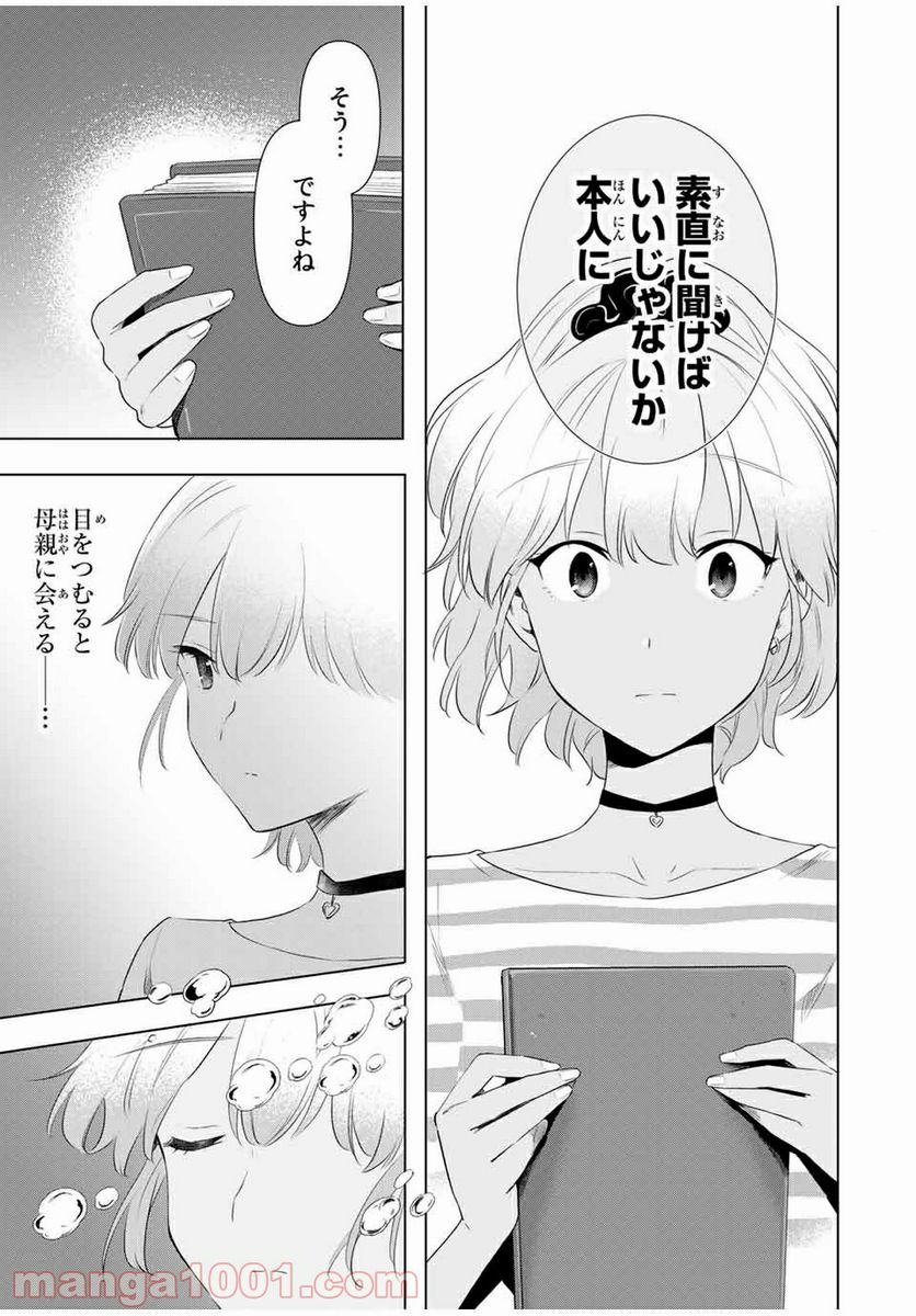 シンデレラは探さない。 - 第39話 - Page 7