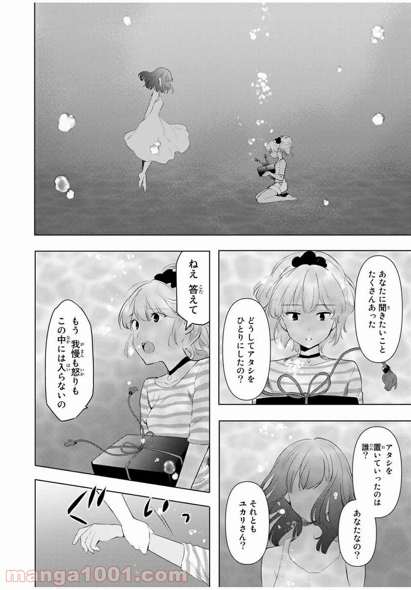 シンデレラは探さない。 第39話 - Page 8