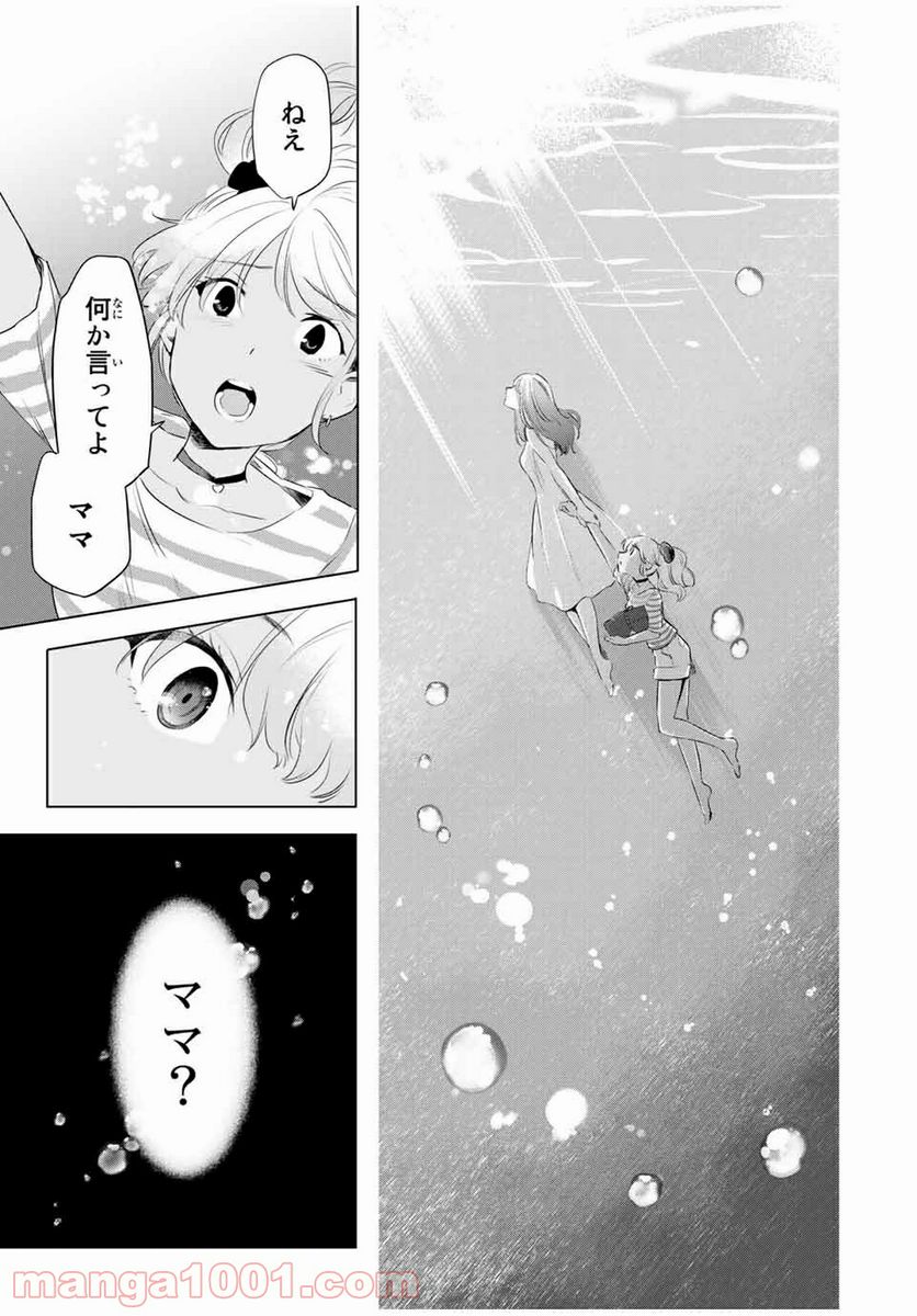 シンデレラは探さない。 - 第39話 - Page 9