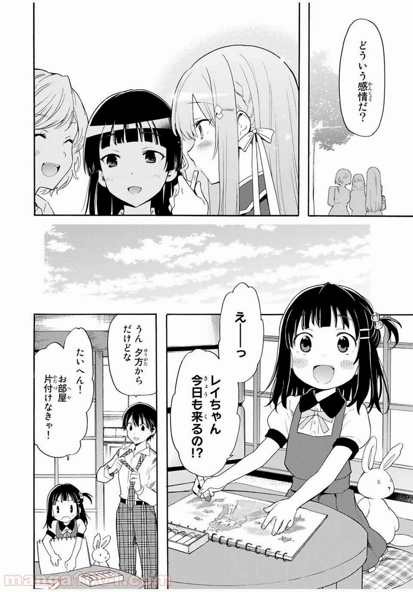 シンデレラは探さない。 - 第6話 - Page 6