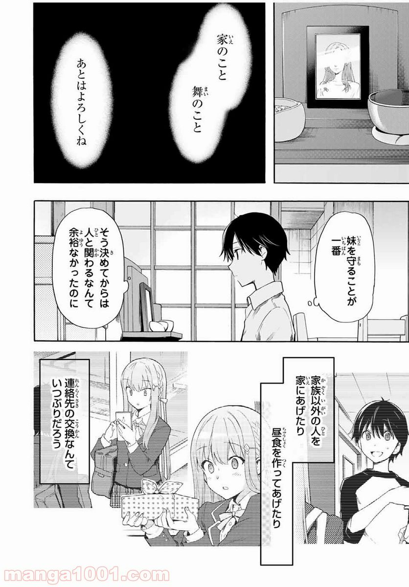 シンデレラは探さない。 - 第6話 - Page 8