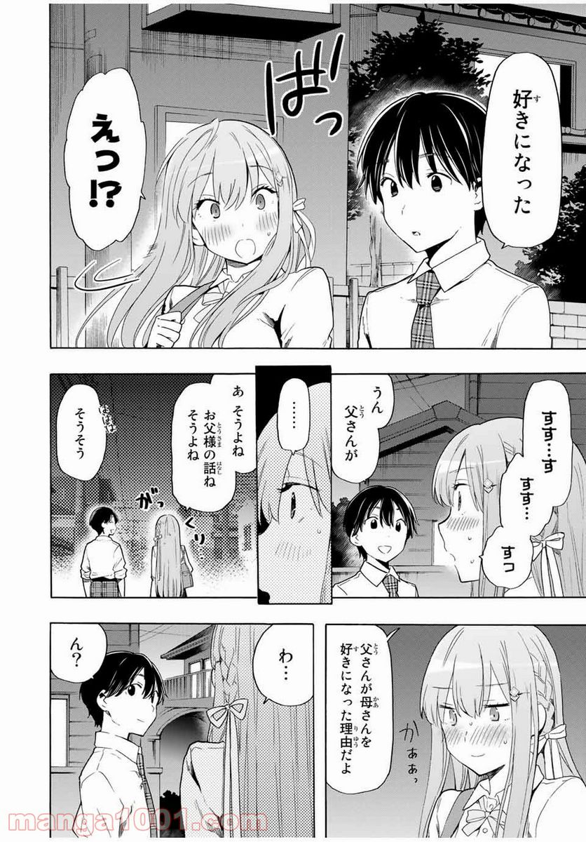 シンデレラは探さない。 - 第24話 - Page 4