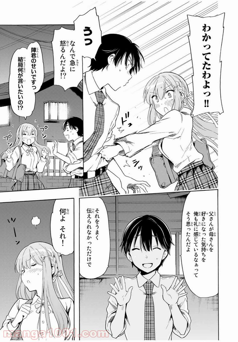 シンデレラは探さない。 - 第24話 - Page 5