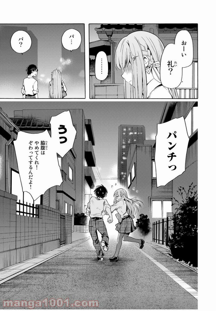 シンデレラは探さない。 - 第24話 - Page 7