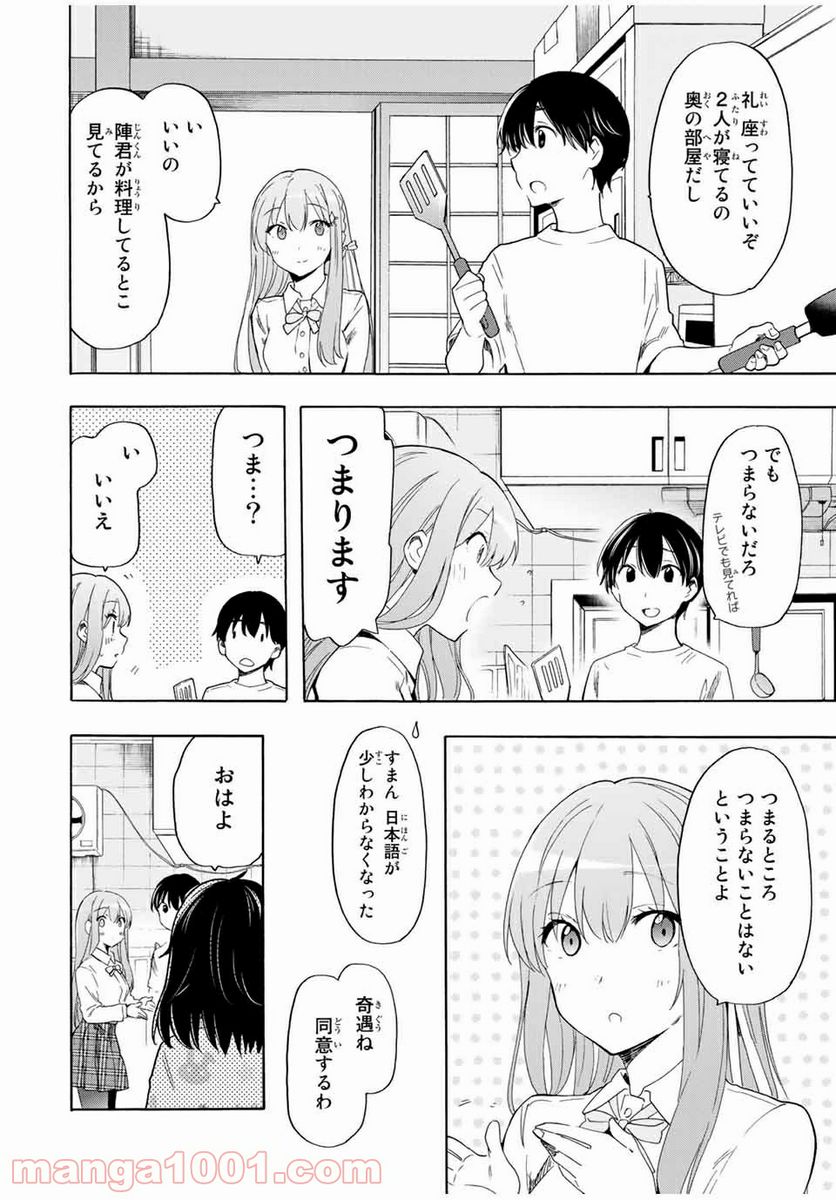 シンデレラは探さない。 - 第21話 - Page 4