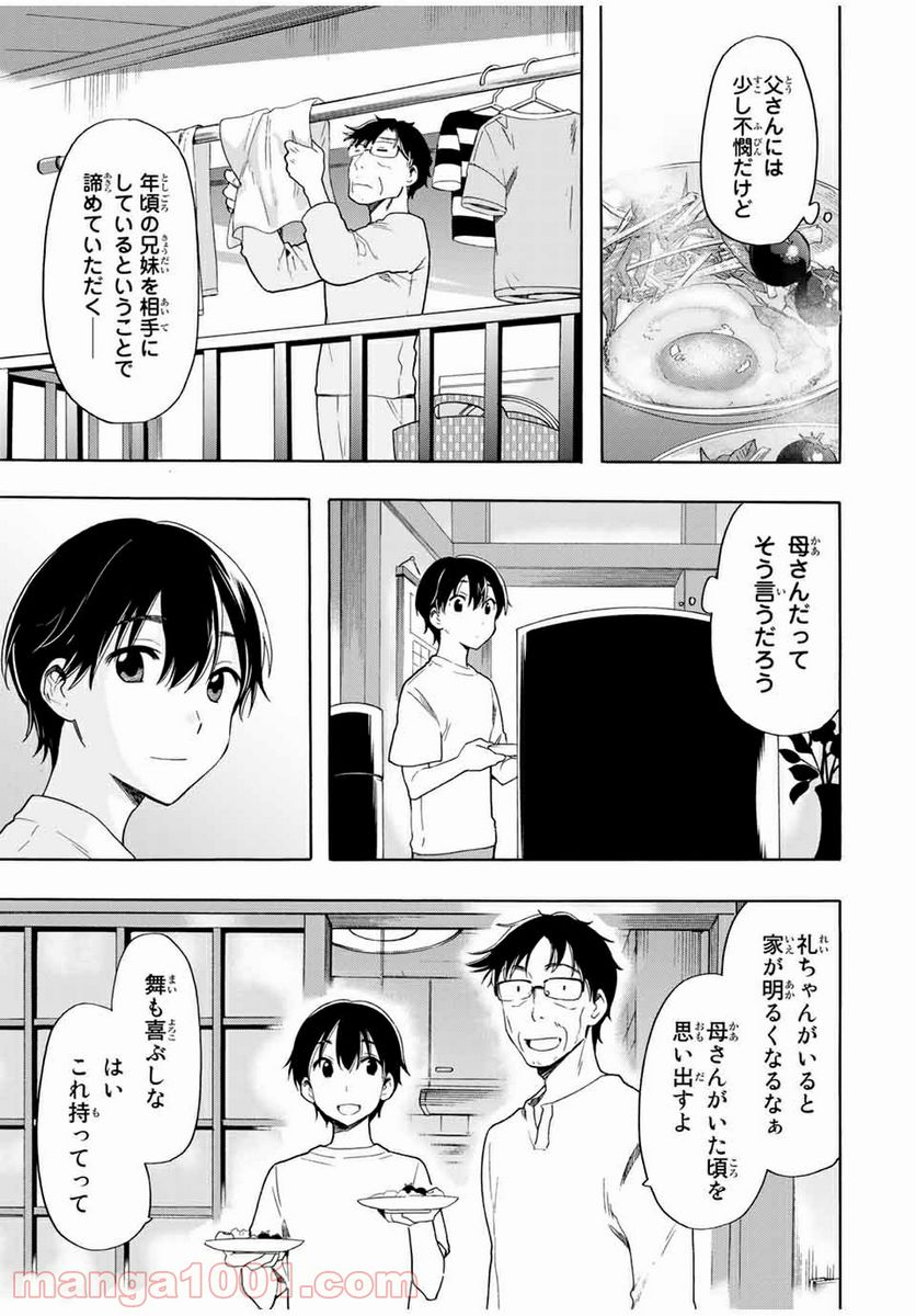 シンデレラは探さない。 - 第21話 - Page 9