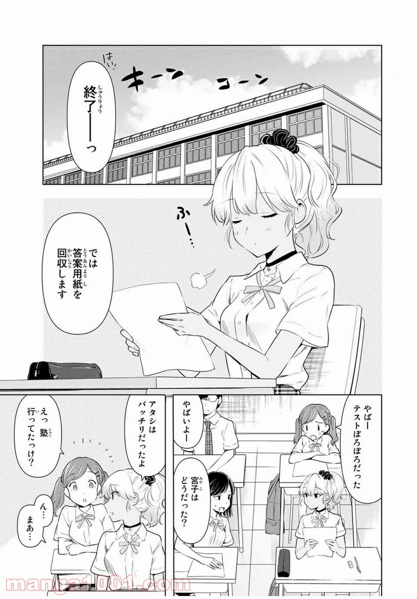 シンデレラは探さない。 - 第35話 - Page 1