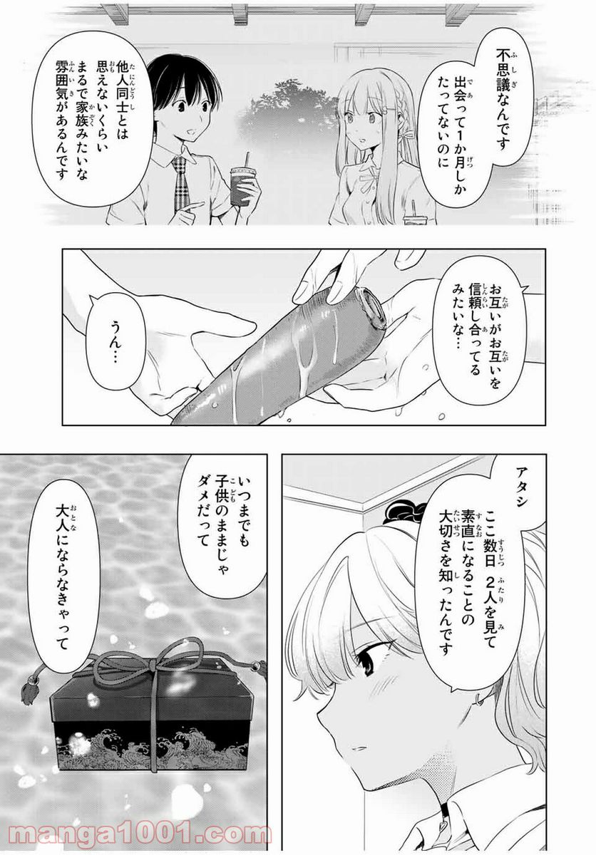 シンデレラは探さない。 - 第35話 - Page 13