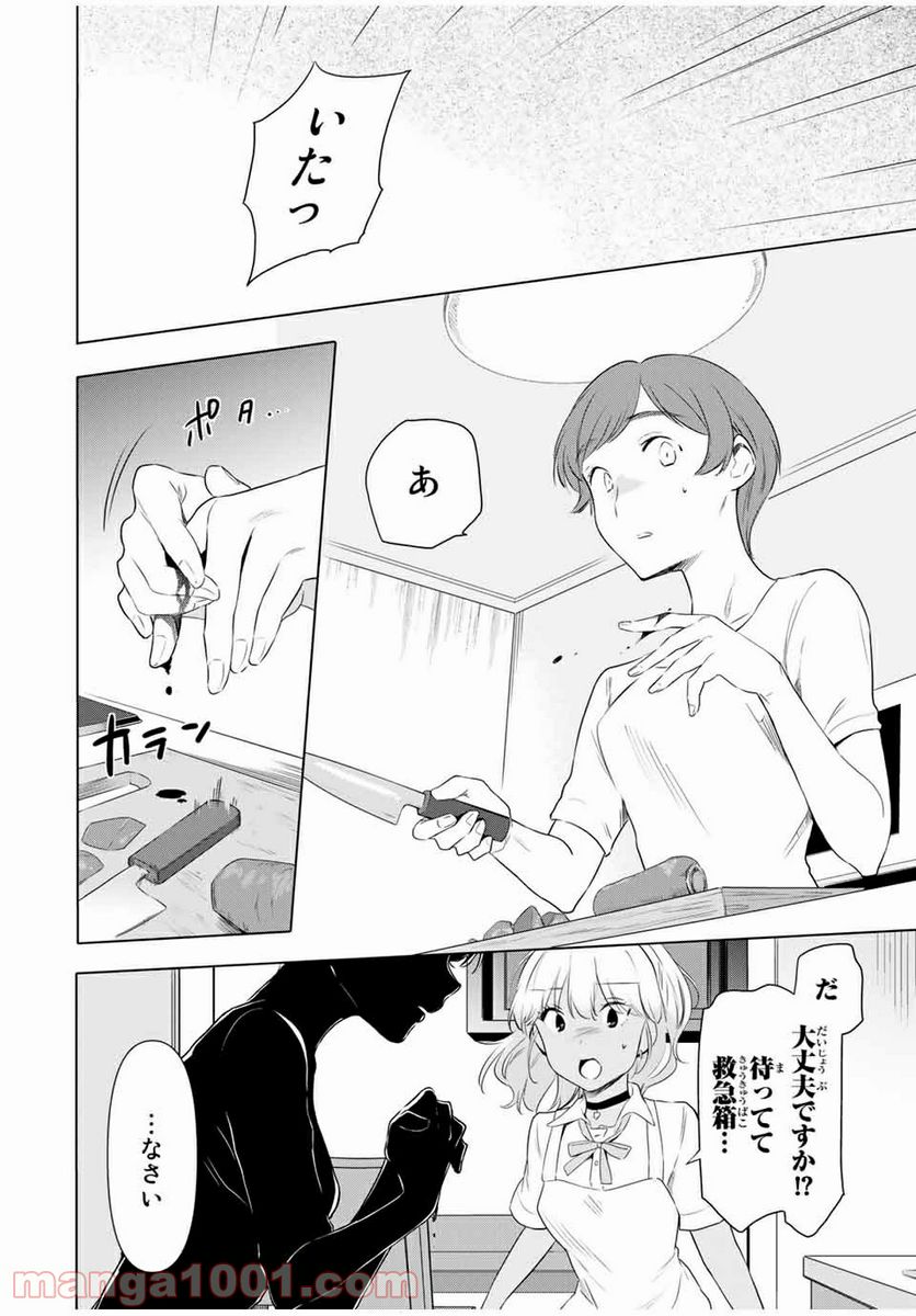 シンデレラは探さない。 - 第35話 - Page 16