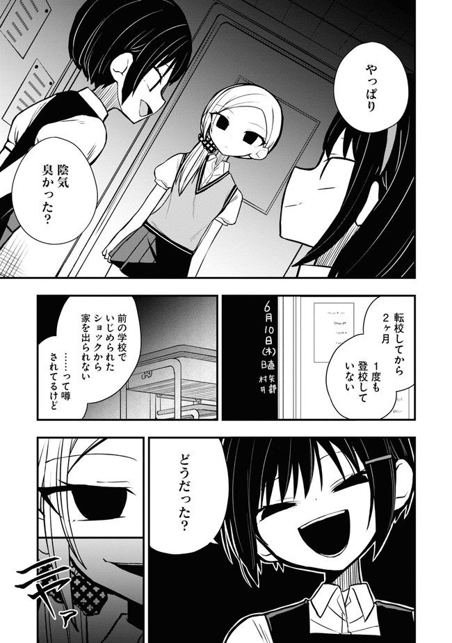 筒抜ことは知っている。 第1話 - Page 3