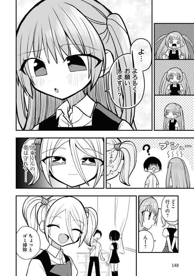 筒抜ことは知っている。 第7話 - Page 12