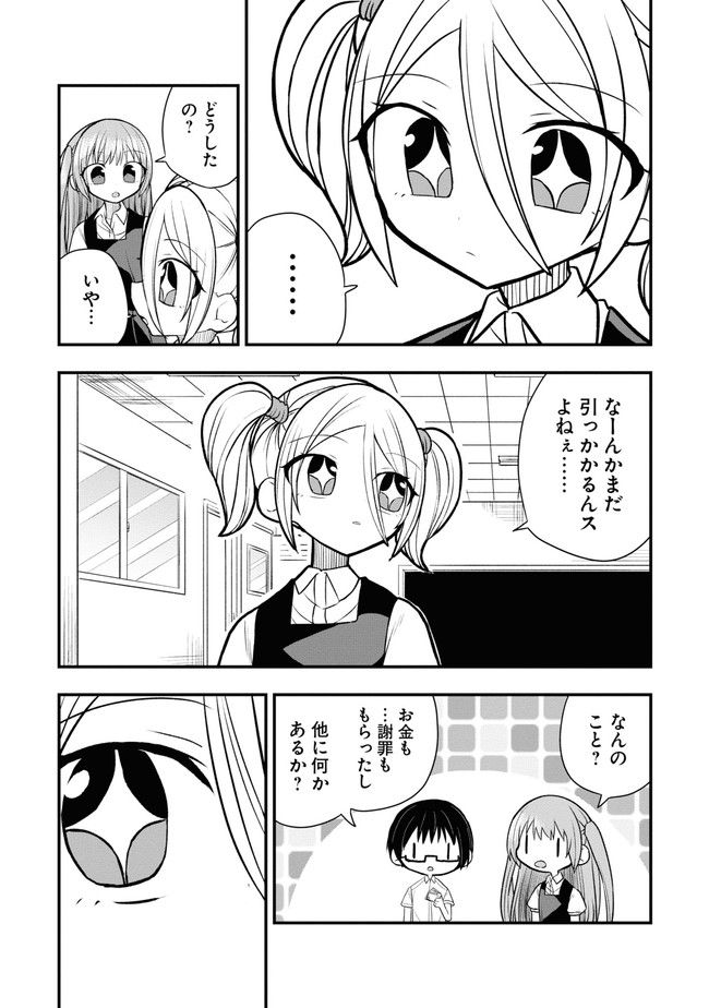 筒抜ことは知っている。 第7話 - Page 27