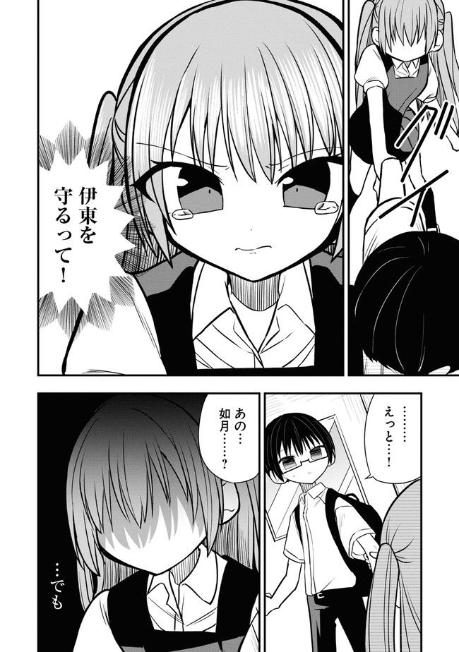 筒抜ことは知っている。 第7話 - Page 6