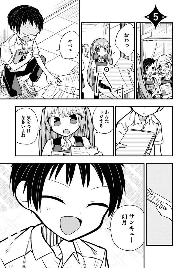 筒抜ことは知っている。 - 第5話 - Page 1