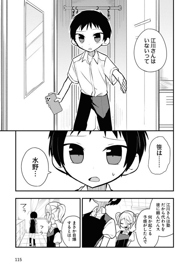 筒抜ことは知っている。 第5話 - Page 27