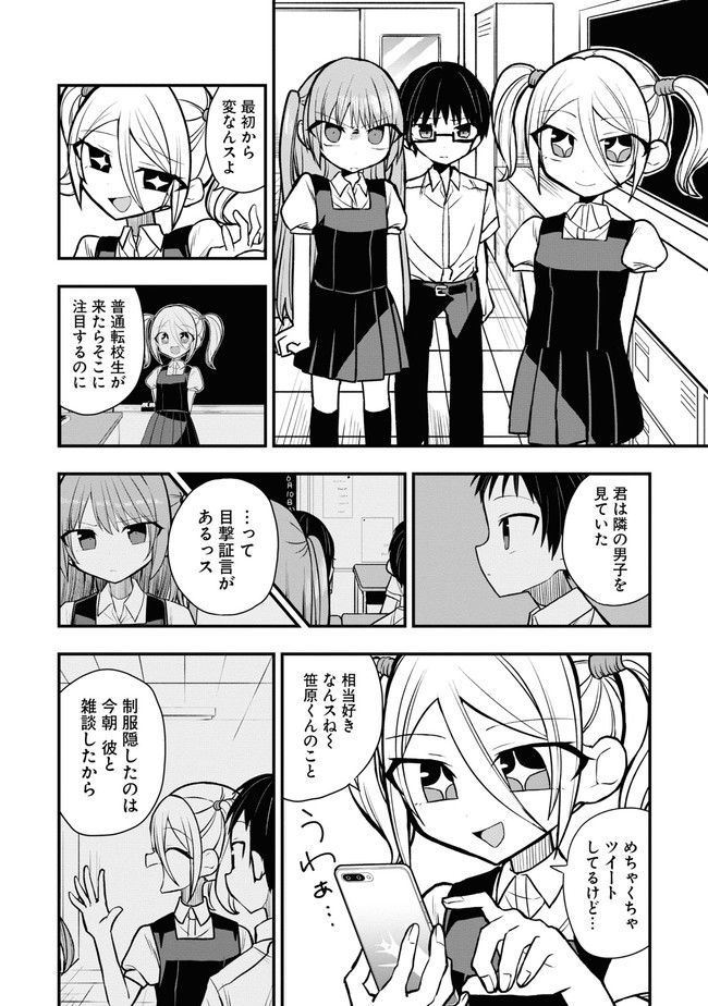 筒抜ことは知っている。 - 第5話 - Page 10