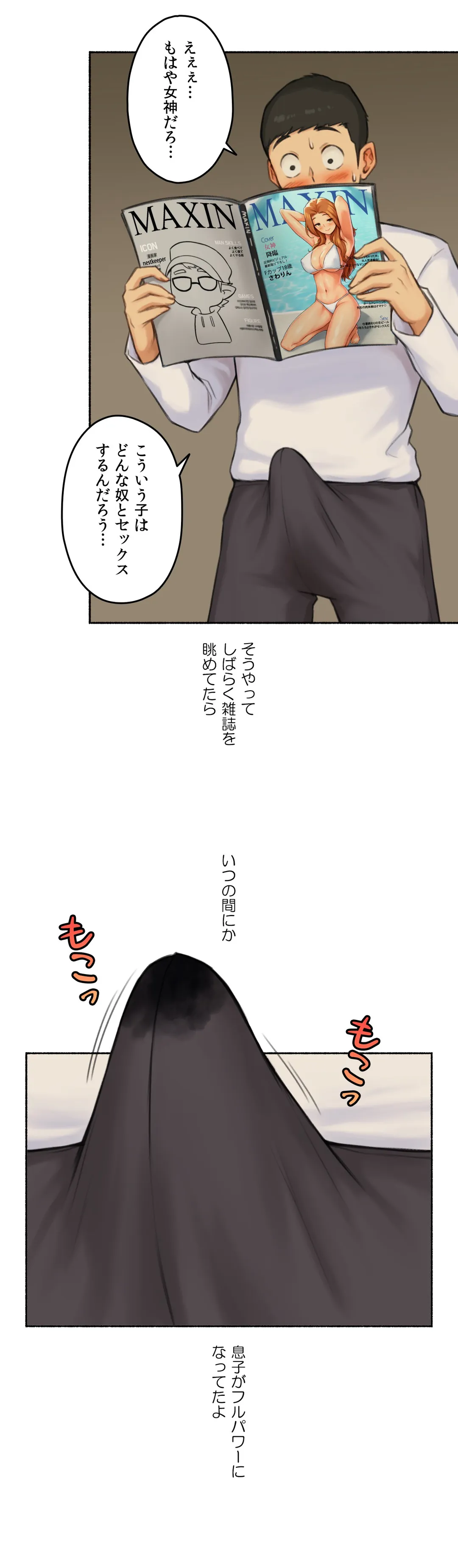 ◯◯とヤっちゃった件 第46話 - Page 20