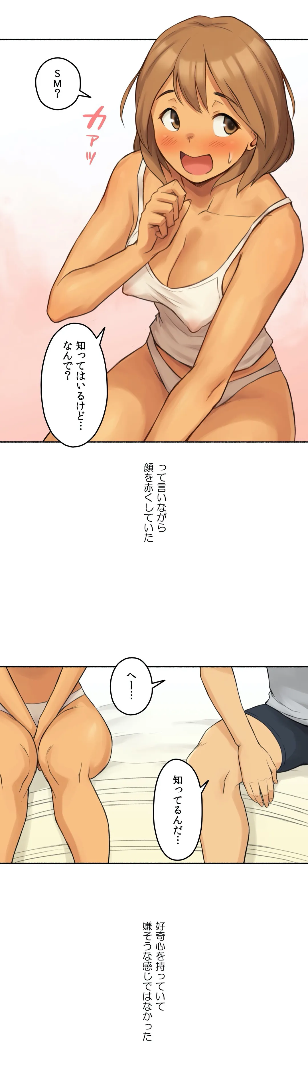 ◯◯とヤっちゃった件 第10話 - Page 16