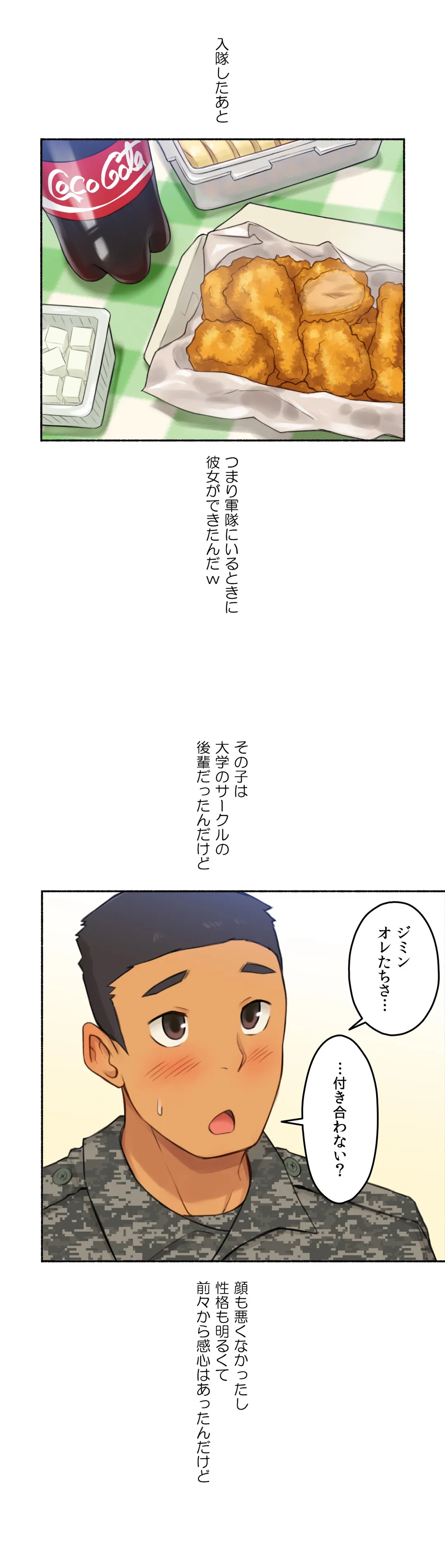 ◯◯とヤっちゃった件 第30話 - Page 3