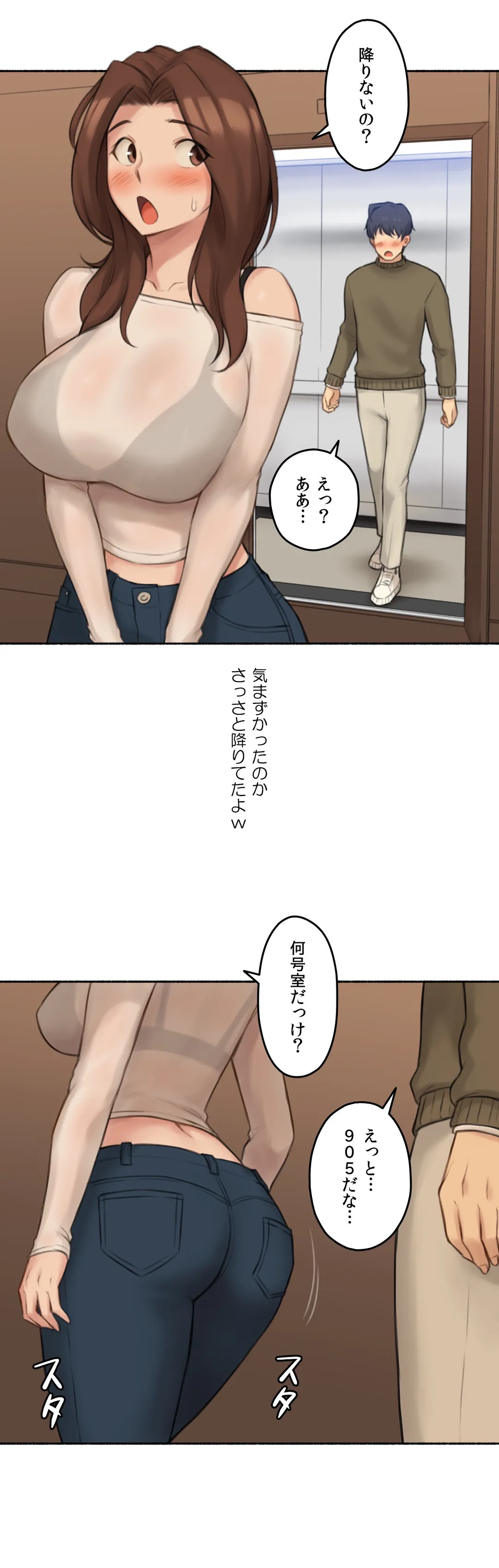 ◯◯とヤっちゃった件 第42話 - Page 3