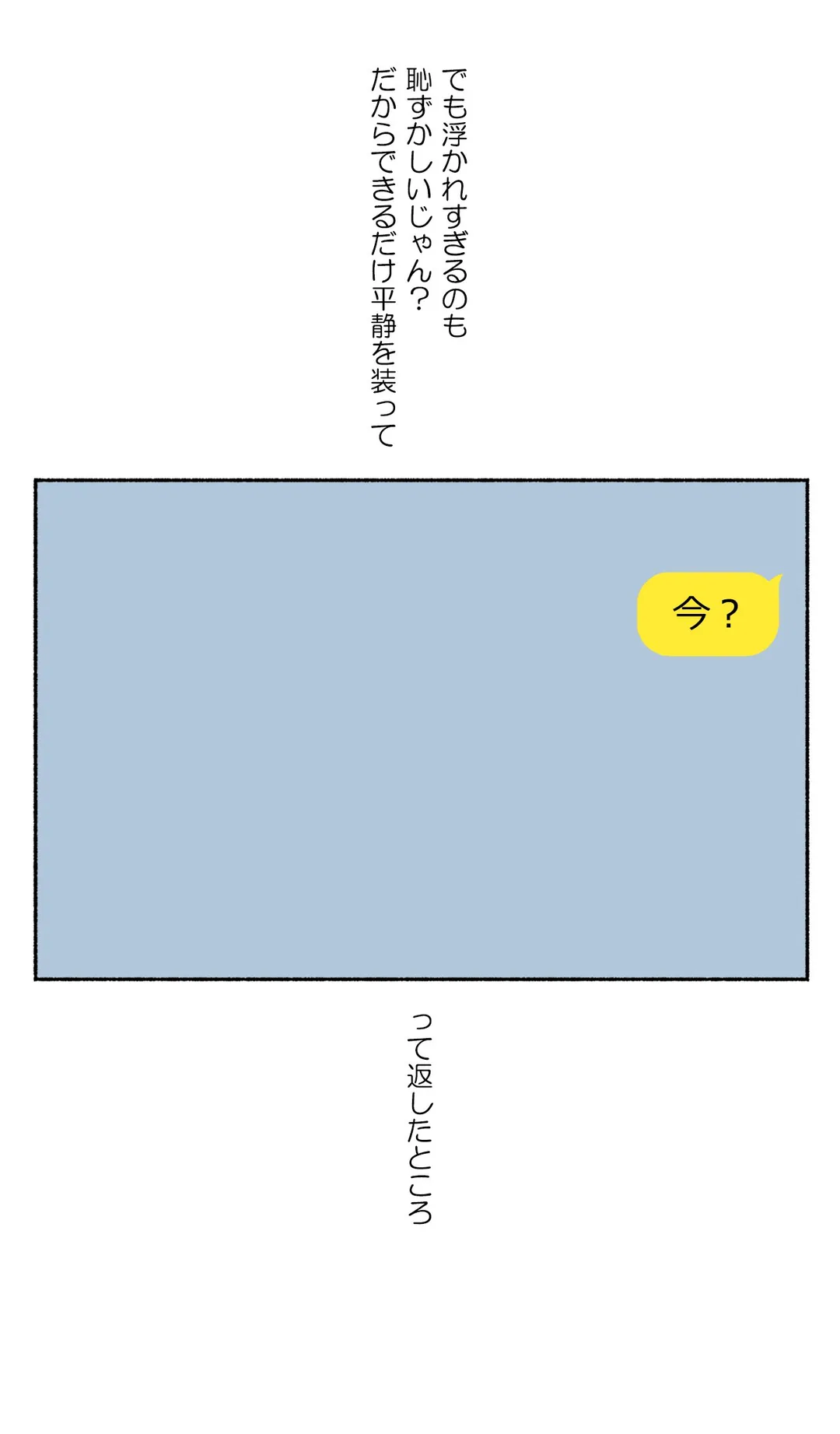 ◯◯とヤっちゃった件 第49話 - Page 19