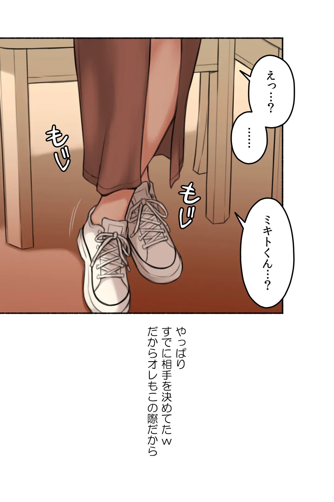 ◯◯とヤっちゃった件 第28話 - Page 7