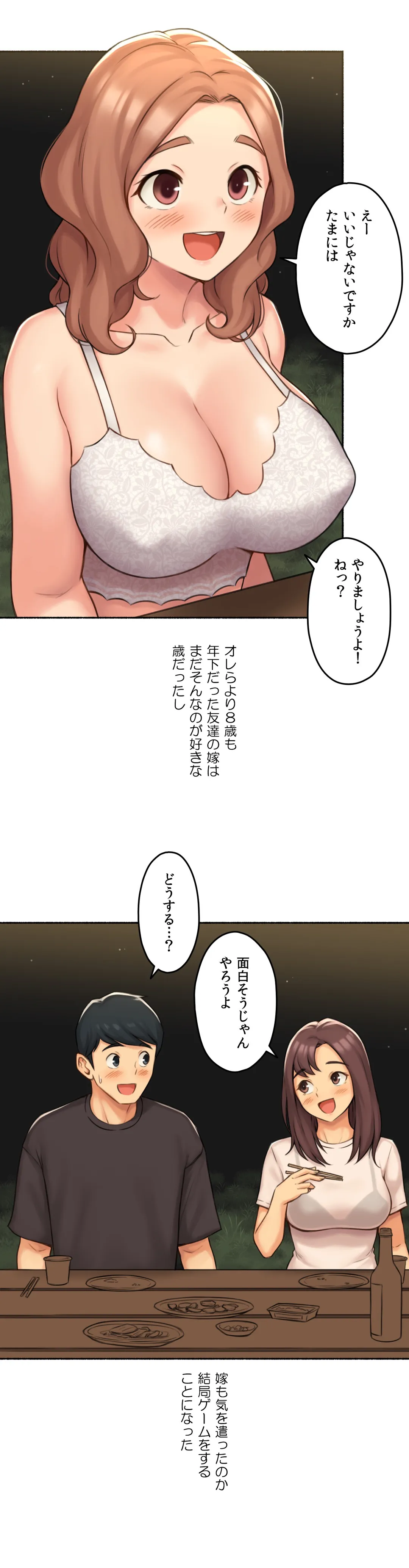 ◯◯とヤっちゃった件 第67話 - Page 6