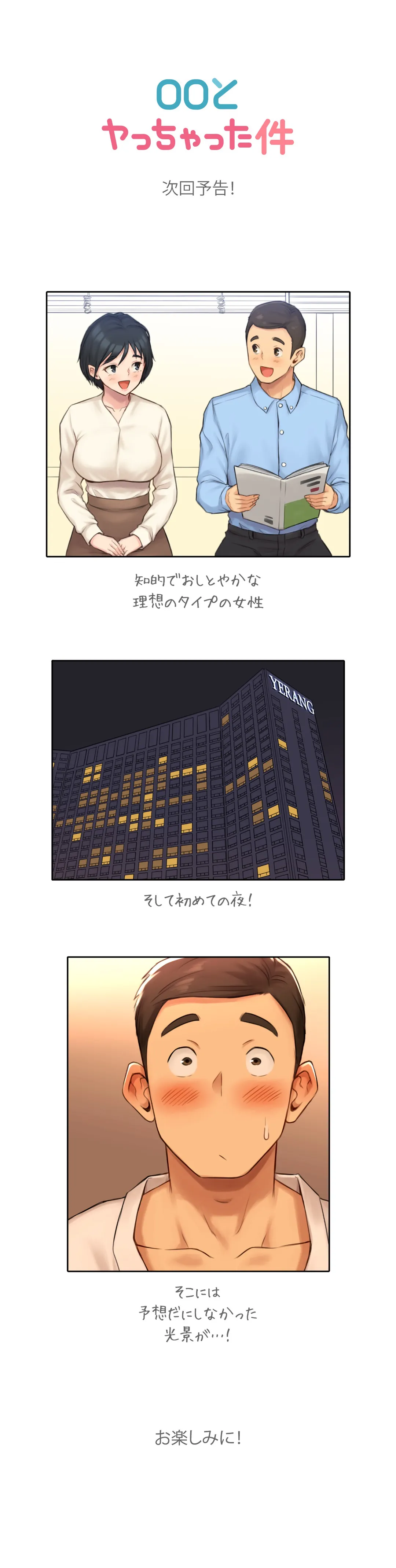 ◯◯とヤっちゃった件 第53話 - Page 38