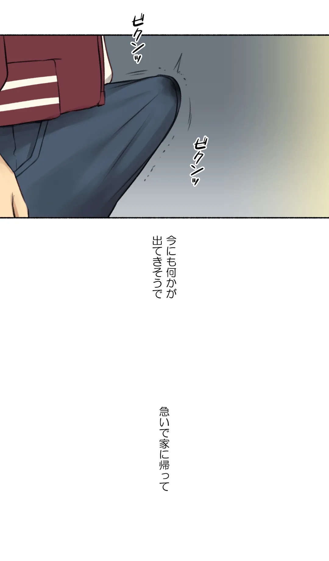 ◯◯とヤっちゃった件 第14話 - Page 21